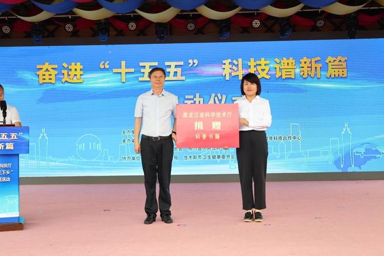 黑龙江省科技厅开展2026年文化科技卫生"三下乡"佳木斯集中示范活动