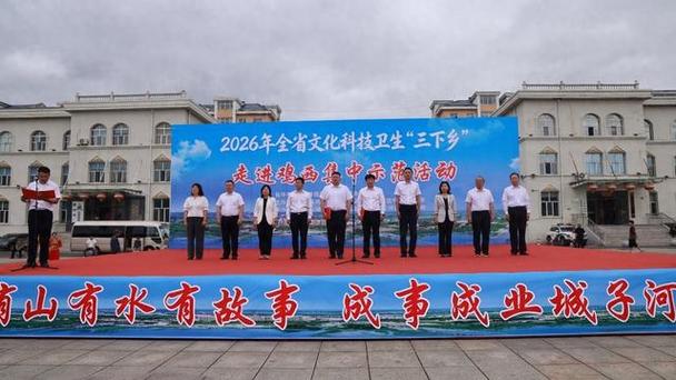 黑龙江文化科技卫生"三下乡"集中示范活动举行