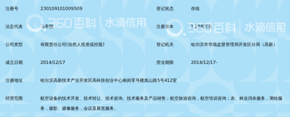 黑龙江优翔航空科技_360百科