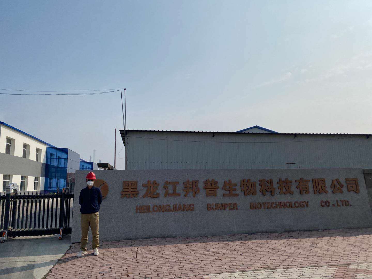 祝贺黑龙江邦普生物科技顺利通过EFfCI欧盟化妆品原料规范认证