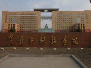 黑龙江科技学院我要点评